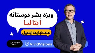 ویزه بشر دوستانه کشور ایتالیا، فقط با یک ایمیل [upl. by Mallis]