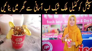 AFTARI SPECIAL COCKTAIL MILKSHAKE COMMERCIAL RECIPE  MIX FRUIT DRINK [upl. by Otrevlig]