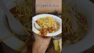 Adaspur Cuttack tasty 😋 ଦହିବରା minivlog food cuttackdahibara dahibaraaludum [upl. by Sidoeht]