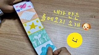 한칸씩 뜯어쓰는 롤메모지 소개🍑  초등학생 만들기 놀이 ♡  tearoff rolling memo  kids crafts😁 [upl. by Lontson]