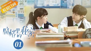 【ENG SUB】《暗格里的秘密 Our Secret》第1集 陈哲远徐梦洁双向奔赴【芒果TV青春剧场】 [upl. by Renaud]