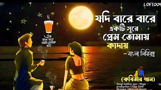 Kobitar Gaanকবিতার গান  Hasan Joy  Lyrics Song কবিতাজয়হাসান [upl. by Wan]