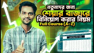 শেয়ার বাজারে বিনিয়োগ করবেন কিভাবেStock Market for beginner in Bangla [upl. by Aderf]