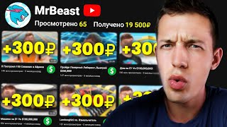 ТУТ ПЛАТЯТ 300₽ ЗА КАЖДОЕ ПРОСМОТРЕННОЕ ВИДЕО  ЗАРАБОТОК В ИНТЕРНЕТЕ БЕЗ ВЛОЖЕНИЙ [upl. by Blount]