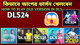 How To Download Dls Old Version  How to download dream league soccer old version [upl. by Frodin430]