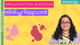 Implantation Bleeding How To Identify  എങ്ങനെ തിരിച്ചറിയും [upl. by Natanoj849]