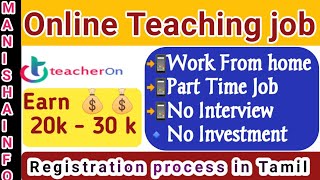 Online Teaching job💻Teacheron📲 How To Register on teacheron🔹Full details in Tamil 👍manishainfo6734 [upl. by Wright218]