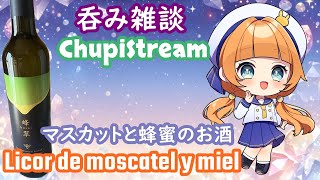 【ESENJP Vtuber】Chupi stream【ほろ酔い雑談】 [upl. by Sonitnatsok]