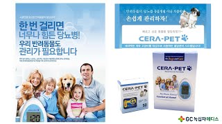 세라펫 사용법 동영상 How to use CERAPET BGMS [upl. by Eannyl624]