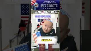 美国大使馆，签证，面签，说米国不屑来的就绕道吧，太挤了 [upl. by Longwood]