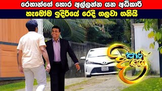 Paara Dige Episode 119  පාර දිගේ  03rd November 2021 [upl. by Nichole]