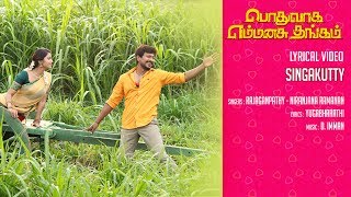 Podhuvaga Emmanasu Thangam Songs  Singakutty Song  Lyrical Video  Udhayanidhi Stalin  D Imman [upl. by Assirod]