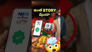 🤯 Paytm Sound Boxes Idea ఇలా వచ్చింది  Paytm idea💡 [upl. by Rafaello]