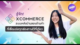 WNTT EP21 รู้จัก xCommerce ระบบหลังบ้านร้านค้าที่เชื่อมต่อทุกช่องทางไว้ที่เดียวมีฟีเจอร์อะไรบ้าง [upl. by Smoht]