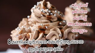 Stabilized Chocolate Whipped Cream ക്രീം ഇനി ലൂസ് ആവില്ല 💯 ഉറപ്പ്Yummy Malabar [upl. by Oballa]