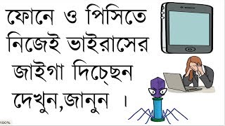 Malware In Every Mobile And Computer In Bangladesh [upl. by Haikezeh]