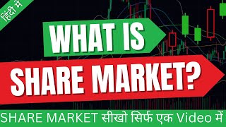 WHAT IS SHAREMARKET  शेयर मार्केट कया हे  Stock Market for Beginners [upl. by Htirehc]