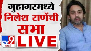 Nilesh Rane Guhagar Sabha LIVE  निलेश राणे यांची गुहागरमध्ये सभा लाईव्ह  Bhaskar Jadhav  tv9 live [upl. by Ziagos]