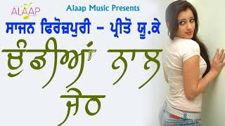 Chundian Nal Jeth l Sajan Ferozpuri l Miss Preeto UK l New Punjabi Song 2020 Alaapmusic [upl. by Belding]