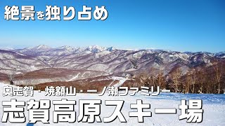 【後編】誰もいない志賀高原スキー場🎿一番奥の奥志賀から焼額山、一ノ瀬と楽しんできました【長野移住／旬旅】 [upl. by Aleris192]