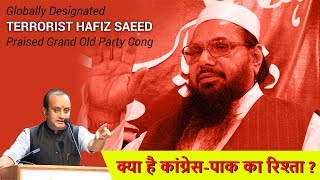 GloballyDesignated Terrorist HafizSaeed Praised Grand Old Party Congक्या है कांग्रेसपाक के रिश्ते [upl. by Eatnahc]