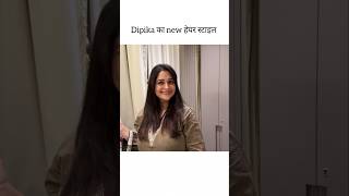 Dipika new hairstyle trending viralshorts shorts ShoaibIbrahimOfficial DipikaKiDuniya [upl. by Marlie414]