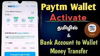 Paytm Wallet Activate Tamil  Add Money Bank Account to Paytm Wallet  TAMIL REK [upl. by Dorehs582]