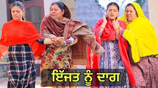 ਇੱਜਤ ਨੂੰ ਦਾਗ  Ijjat Nu Daag NEW PUNJABI FULL MOVIE  SHORT PUNJABI VIDEO  PUNJAB LIFE VIDEOS [upl. by Silvester]