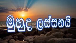 muhuda lassanaiwasantha vedio [upl. by Kelbee]