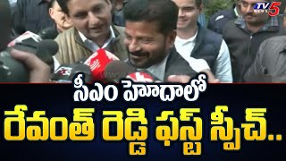 Revanth Reddy FIRST SPEECH As a Telangana New Chief Minister at Delhi  TV5 News [upl. by Hooge493]