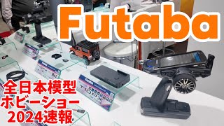 フタバブース 新型サーボS−C401発表 【全日本模型ホビーショー2024速報】 [upl. by Shere337]