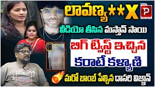 Karate Kalyani Big Shock To Masthan Sai and Lavanya  Cine Critic Dasari Vignan  Telugu Popular TV [upl. by Eissahc]