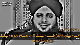 Aisa Bayan Jo Roh Bhi Kampne Lagay  Peer Ajmal Raza Qadri very emotional Bayan  Beautiful Bayan [upl. by Portia]