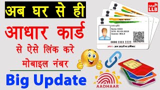 Aadhar card me mobile number kaise jode  Link mobile number with Aadhar  Update number in Aadhar [upl. by Rellek873]