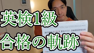 【絶対合格】英検1級のスコアレポートが届きました [upl. by Michi]