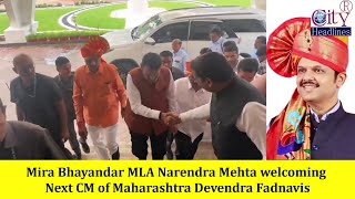 Mira Bhayandar Narendra Mehta बन सकते है Minister Devendra Fadnavis का स्वागत करते नज़र आए [upl. by Ial406]