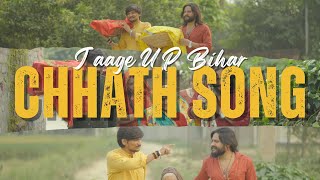 Jaage UP Bihar  Chhath song 2024 By Ujjwal Pandey  Manoj Bhawuk  Manohar Singh [upl. by Htieh]