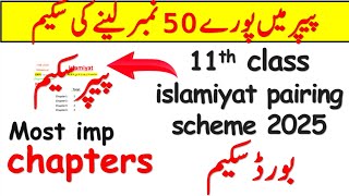 11th class islamiyat pairing scheme 2025  11th class islamiyat paper pattern 2025  1st year guess [upl. by Assiralc459]