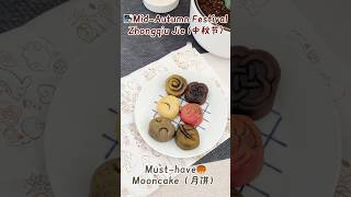 🥮Happy MidAutumn Festival中秋节快乐🎑 chinesefood chineseculture midautumnfestival autumn food [upl. by Nyliram]