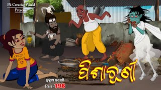 Pisachuni I Sukuta comedy part  198 I Odia Comedy I Cartoon jokes I Pk creative world I Bhuta [upl. by Sallie44]