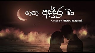 Ganga Addara Ma ගඟ අද්දර මා  Cover By Miyuru Sangeeth [upl. by Oiretule]