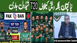 Pak vs Ban 1st t20 Match 2024 schedule  Pak vs bangladesh 1st t20 2024 Pak vs ban t20 Series 2024 [upl. by Main271]