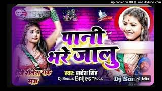 Pani Bhare JaluSarvesh SinghVibrate Dhobiau Remix 2022 Dj Brijesh RockDjmauinDjMauIn [upl. by Bernarr]