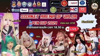 The Final SISAKET ROV OPEN CUP 2024 rov rovthailand esports [upl. by Lewanna853]