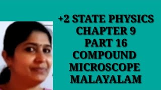 2 PHYSICS  COMPOUND MICROSCOPE MALAYALAM [upl. by Odelle]