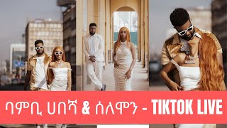 Bambi Habesha እና ባሏ ከተፍቱ በኋላ LIVE ላይ ተገናኙ ethiopiantiktok [upl. by Sharlene683]