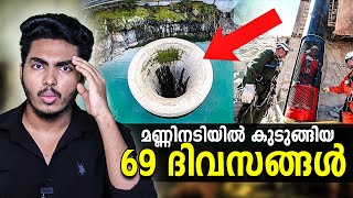 മരണത്തെ മുന്നിൽ കണ്ട 69 ദിവസങ്ങൾ 😳😳 CHILE MINE RESCUE  MALAYALAM  AFWORLD BY AFLU [upl. by Erodisi]