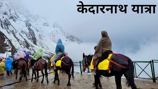 Kedarnath Yatra 2023  Kedarnath Tour Guide Vlog  Sonprayag To Kedarnath 16km Trekking  Kedarnath [upl. by Harriot]