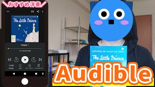 【1冊無料】Amazon Audible（オーディブル）の使い方！英語学習におすすめ洋書。 [upl. by Aidnama]