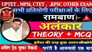 ALANKAR IN HINDI TRICK अलंकार कभी भूल नहीं पाओगे [upl. by Katie]